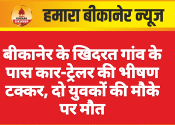 बीकानेर के खिदरत गांव के पास कार-ट्रेलर की भीषण टक्कर, दो युवकों की मौके पर मौत