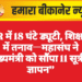 SIR में 18 घंटे ड्यूटी, शिक्षकों में तनाव—महासंघ ने मुख्यमंत्री को सौंपा 11 सूत्रीय ज्ञापन”