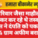 परिवार जैसा माहौल बनाकर कर रहे थे तस्करी, पुलिस ने दंपति को पकड़ा—984 ग्राम अफीम बरामद