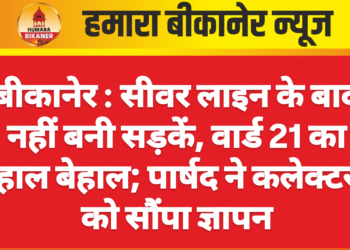 सीवर लाइन के बाद नहीं बनी सड़कें, वार्ड 21 का हाल बेहाल; पार्षद ने कलेक्टर को सौंपा ज्ञापन