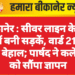 सीवर लाइन के बाद नहीं बनी सड़कें, वार्ड 21 का हाल बेहाल; पार्षद ने कलेक्टर को सौंपा ज्ञापन