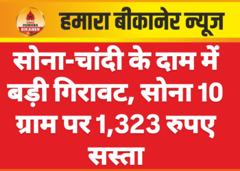 सोना-चांदी के दाम में बड़ी गिरावट, सोना 10 ग्राम पर 1,323 रुपए सस्ता