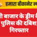 रानी बाजार के ड्रीम कैफे पर पुलिस की दबिश, दो गिरफ्तार