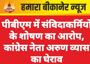 पीबीएम में संविदाकर्मियों के शोषण का आरोप, कांग्रेस नेता अरुण व्यास का घेराव
