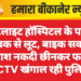 सेटेलाइट हॉस्पिटल के पास युवक से लूट, बाइक सवार बदमाश नकदी छीनकर फरार | CCTV खंगाल रही पुलिस