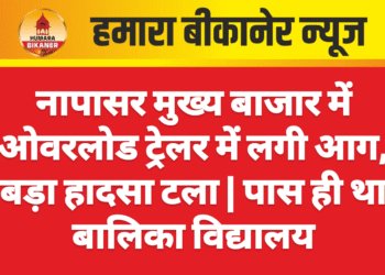 नापासर मुख्य बाजार में ओवरलोड ट्रेलर में लगी आग, बड़ा हादसा टला | पास ही था बालिका विद्यालय