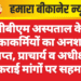 पीबीएम अस्पताल के ठेकाकर्मियों का अनशन समाप्त, प्राचार्य व अधीक्षक ने कराई मांगों पर सहमति