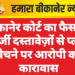 बीकानेर कोर्ट का फैसला: फर्जी दस्तावेज़ों से प्लॉट बेचने पर आरोपी को कारावास