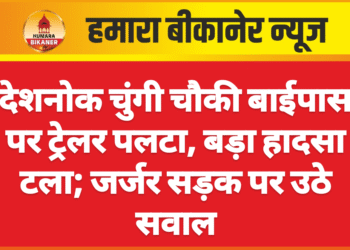 देशनोक चुंगी चौकी बाईपास पर ट्रेलर पलटा, बड़ा हादसा टला; जर्जर सड़क पर उठे सवाल