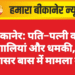 बीकानेर: पति–पत्नी को गालियां और धमकी, मोमासर बास में मामला दर्ज