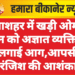 गंगाशहर में खड़ी ओमनी वैन को अज्ञात व्यक्ति ने लगाई आग,आपसी रंजिश की आशंका