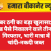 साइबर ठगी का बड़ा खुलासा: बैंक होल्ड पैसे निकालने वाले तीन ठग गिरफ्तार, भारी मात्रा में चांदी-नकदी जब्त