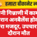 पुरानी गिन्नाणी में काम के दौरान अनबैलेंस होकर गिरा मजदूर, उपचार के दौरान मौत