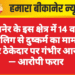 बीकानेर के इस क्षेत्र में 14 वर्षीय नाबालिग से दुष्कर्म का मामला, वेटर ठेकेदार पर गंभीर आरोप — आरोपी फरार