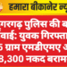 श्रीडूंगरगढ़ पुलिस की बड़ी कार्रवाई: युवक गिरफ्तार, 4.55 ग्राम एमडीएमए और ₹18,300 नकद बरामद