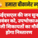 बीकेईएसएल की जन सुनवाई 28 नवंबर को, उपभोक्ताओं की बिजली शिकायतों का मौके पर होगा निस्तारण