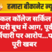 मेडिकल कॉलेज सर्किल पर डेयरी बूथ में आग, पूर्व कर्मचारी पर आरोप…पढ़े पूरी खबर