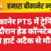 बीकानेर PTS में ट्रेनिंग के दौरान हेड कॉन्स्टेबल की हार्ट अटैक से मौत