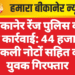 बीकानेर रेंज पुलिस की बड़ी कार्रवाई: 44 हजार के नकली नोटों सहित दो युवक गिरफ्तार
