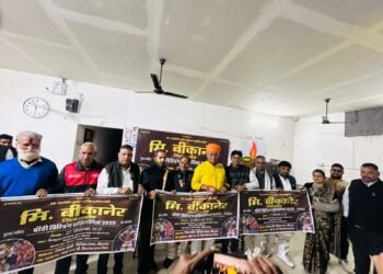 “मि. बीकानेर बॉडीबिल्डिंग प्रतियोगिता का पोस्टर विमोचन