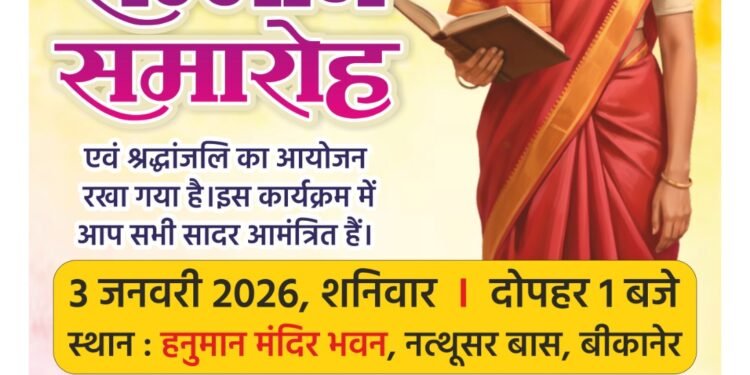 सावित्रीबाई फुले जयंती पर होगा भव्य मातृशक्ति सम्मान, महिला शिक्षिकाएं कर सकेंगी आवेदन