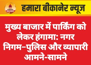 मुख्य बाजार में पार्किंग को लेकर हंगामा: नगर निगम–पुलिस और व्यापारी आमने-सामने