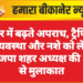शहर में बढ़ते अपराध, ट्रैफिक अव्यवस्था और नशे को लेकर भाजपा शहर अध्यक्ष की SP से मुलाकात
