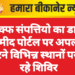 वक्फ संपत्तियो का डाटा उम्मीद पोर्टल पर अपलोड करने विभिन्न स्थानों पर हो रहे शिविर