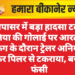 नापासर में बड़ा हादसा टला: पुलिया की गोलाई पर आरटीओ चेकिंग के दौरान ट्रेलर अनियंत्रित होकर पिलर से टकराया, बस भी फंसी