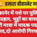 बीकानेर में नशे पर पुलिस का प्रहार, भुट्टों का बास से भारी मात्रा में मादक पदार्थ बरामद,दो आरोपी गिरफ्तार