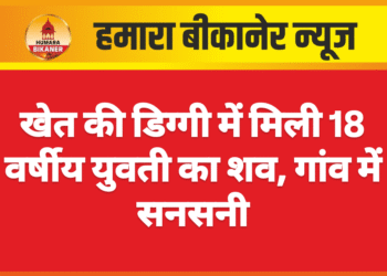 खेत की डिग्गी में मिली 18 वर्षीय युवती का शव, गांव में सनसनी