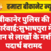 बीकानेर पुलिस की कार्रवाई:सुभाषपुरा में मकान से लाखों के नशीले पदार्थ बरामद