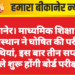 बीकानेर। माध्यमिक शिक्षा बोर्ड राजस्थान ने घोषित की परीक्षा तिथियां, इस बार तीन सप्ताह पहले शुरू होंगी बोर्ड परीक्षाएं