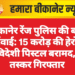 बीकानेर रेंज पुलिस की बड़ी कार्रवाई: 15 करोड़ की हेरोइन व विदेशी पिस्टल बरामद, दो तस्कर गिरफ्तार