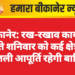 बीकानेर: रख-रखाव कार्य के चलते शनिवार को कई क्षेत्रों में बिजली आपूर्ति रहेगी बाधित
