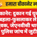 बीकानेर: दुकान गई युवती को बहला-फुसलाकर ले गया युवक, जेएनवीसी थाना पुलिस जांच में जुटी