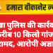 नोखा पुलिस की कार्रवाई: करीब 10 किलो गांजा बरामद, आरोपी अज्ञात