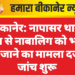 बीकानेर: नापासर थाना क्षेत्र से नाबालिग को भगा ले जाने का मामला दर्ज, जांच शुरू