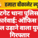 कोटगेट थाना पुलिस की कार्रवाई: ऑफिस से माल उड़ाने वाला युवक गिरफ्तार