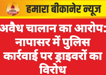 अवैध चालान का आरोप: नापासर में पुलिस कार्रवाई पर ड्राइवरों का विरोध
