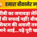 जेसीबी का जमावड़ा लेकिन नालों की सफाई नहीं! बीकानेर में सिस्टम की असली तस्वीर सामने आई…पढ़े पूरी खबर