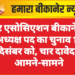 बार एसोसिएशन बीकानेर में अध्यक्ष पद का चुनाव 12 दिसंबर को, चार दावेदार आमने-सामने