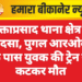मुक्ताप्रसाद थाना क्षेत्र में हादसा, पुगल आरओबी के पास युवक की ट्रेन से कटकर मौत