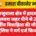 खाजूवाला क्षेत्र में हादसा: भूलवश जहर पीने से 28 वर्षीय विवाहिता की मौत, पुलिस ने मर्ग दर्ज किया