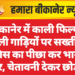बीकानेर में काली फिल्म वाली गाड़ियों पर सख्ती: पुलिस का पीछा कर भागी कार, चेतावनी देकर छोड़ा