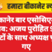बीकानेर बार एसोसिएशन चुनाव: अजय पुरोहित 999 वोटों के साथ अध्यक्ष चुने गए