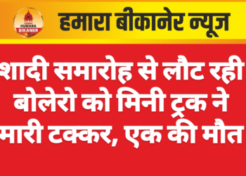 शादी समारोह से लौट रही बोलेरो को मिनी ट्रक ने मारी टक्कर, एक की मौत