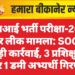 एसआई भर्ती परीक्षा-2021 पेपर लीक मामला: SOG की बड़ी कार्रवाई, 3 प्रशिक्षु SI और 1 डमी अभ्यर्थी गिरफ्तार