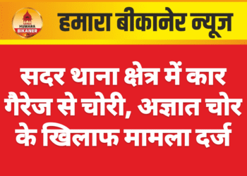 सदर थाना क्षेत्र में कार गैरेज से चोरी, अज्ञात चोर के खिलाफ मामला दर्ज