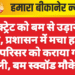 कलेक्ट्रेट को बम से उड़ाने की धमकी, प्रशासन में मचा हड़कंप ,पूरे परिसर को कराया गया खाली, बम स्क्वॉड मौके पर